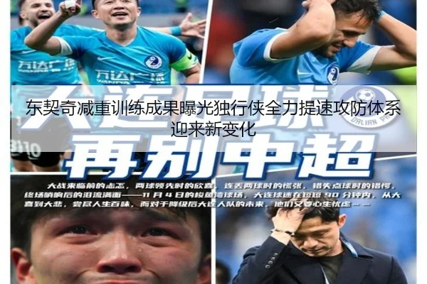 东契奇减重训练成果曝光独行侠全力提速攻防体系迎来新变化